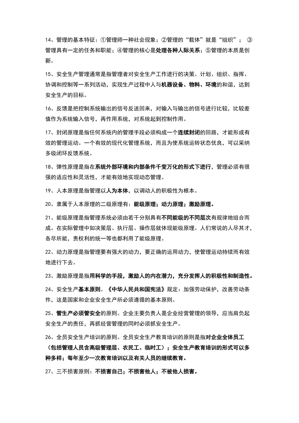 安全员重点知识点整理_第2页