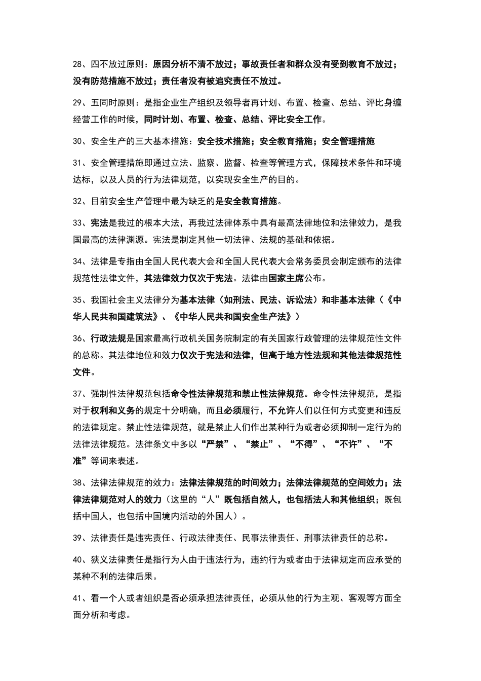 安全员重点知识点整理_第3页