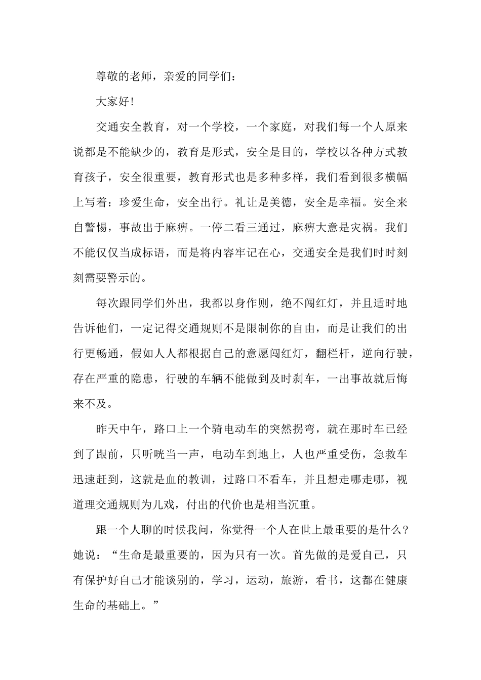 安全国旗下五分钟演讲范文10篇_第3页