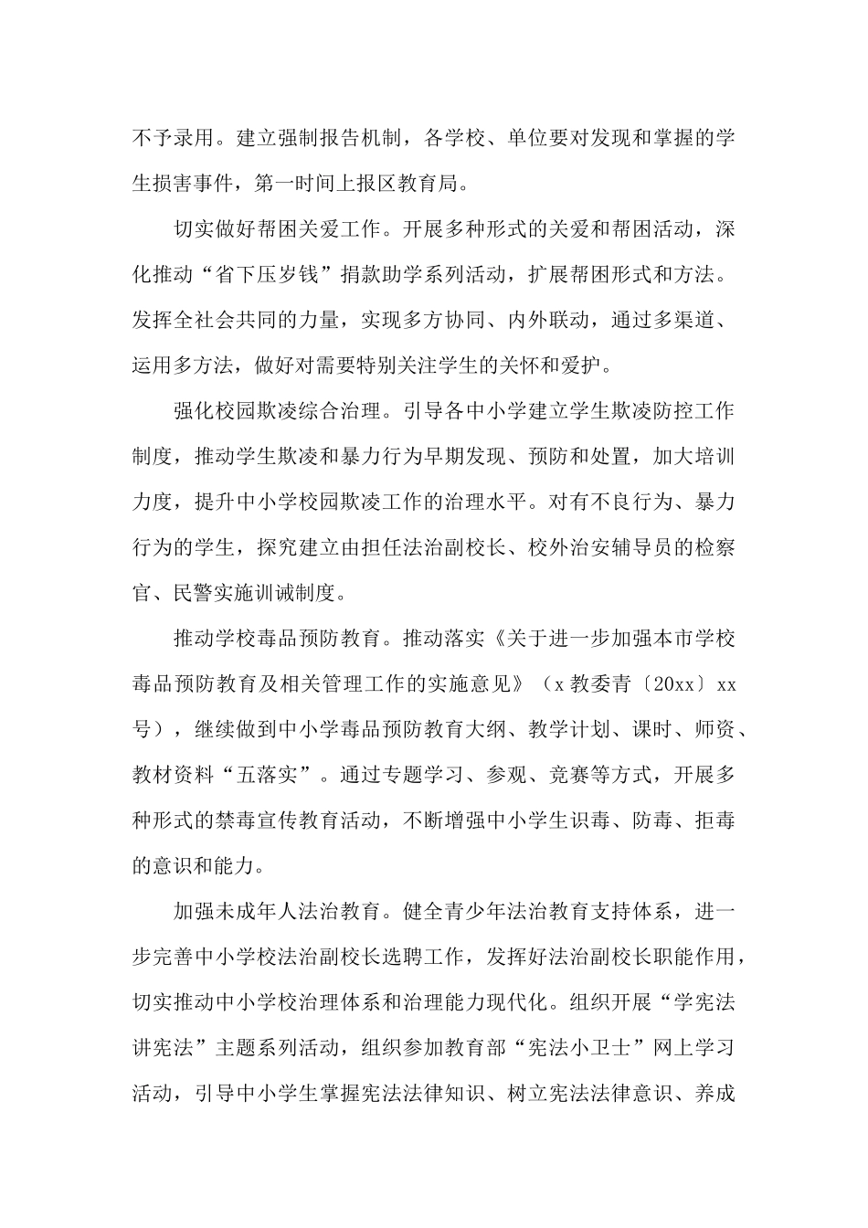 安全和未保工作要点2024年_第3页