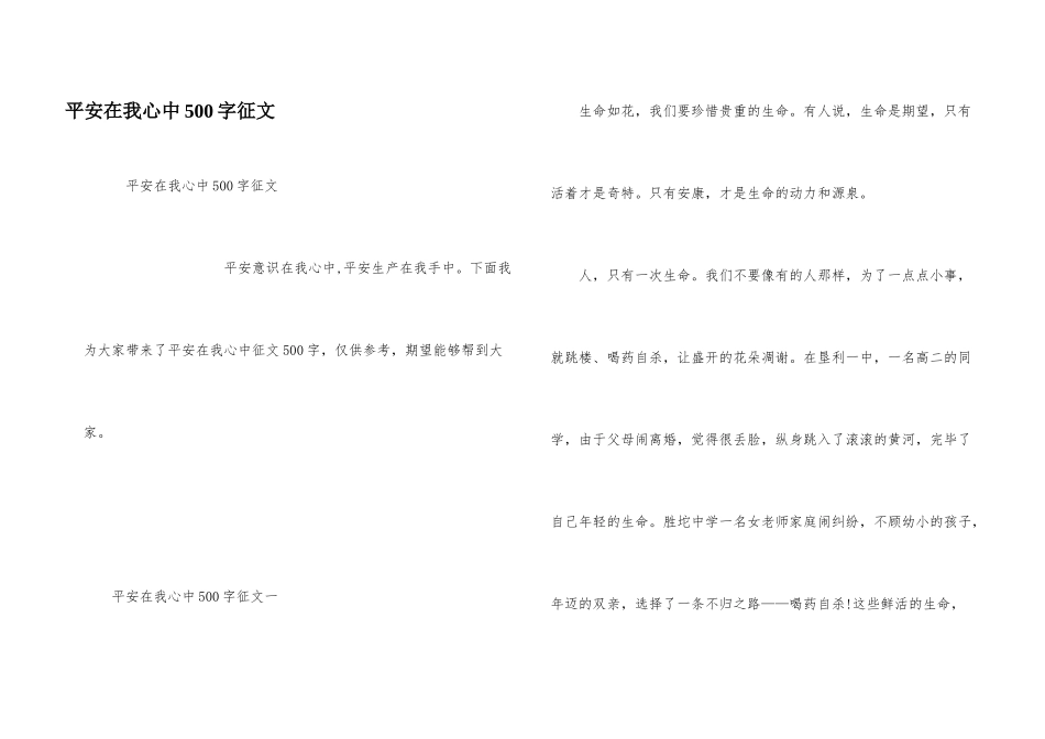 安全在我心中500字征文_第1页