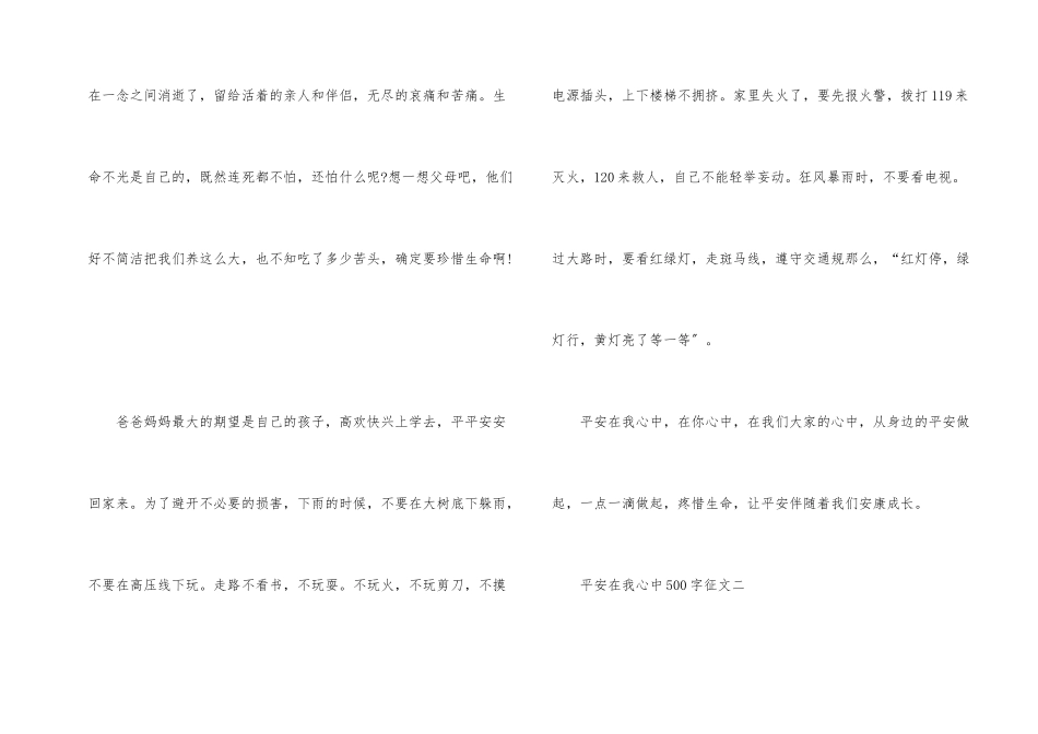 安全在我心中500字征文_第2页