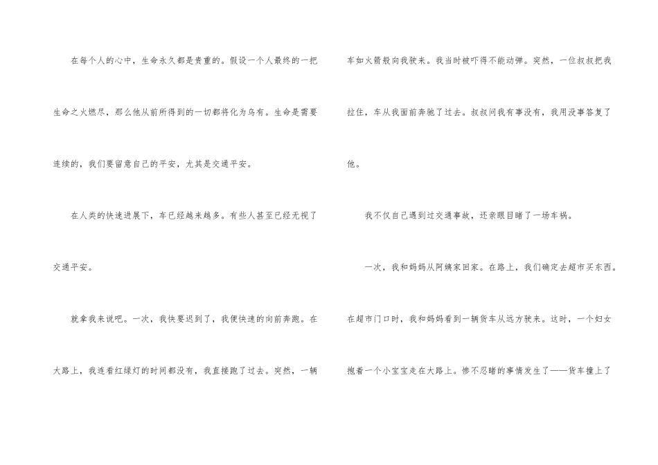 安全在我心中500字征文_第3页