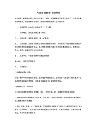 安全在你我身边活动策划书
