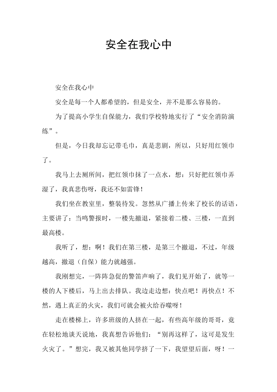 安全在我心中_第1页