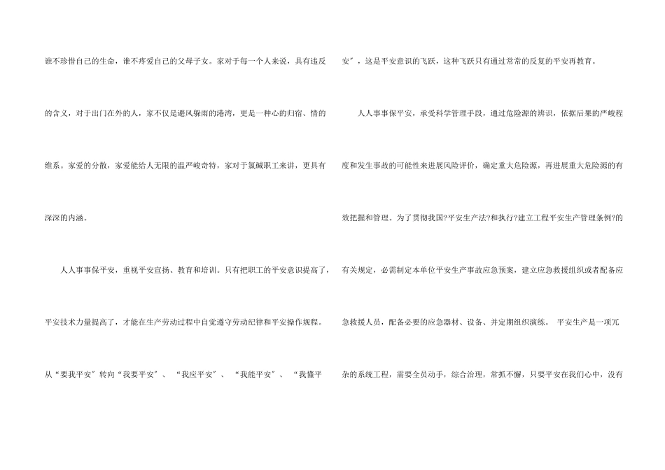 安全在我心中优秀演讲稿_第2页
