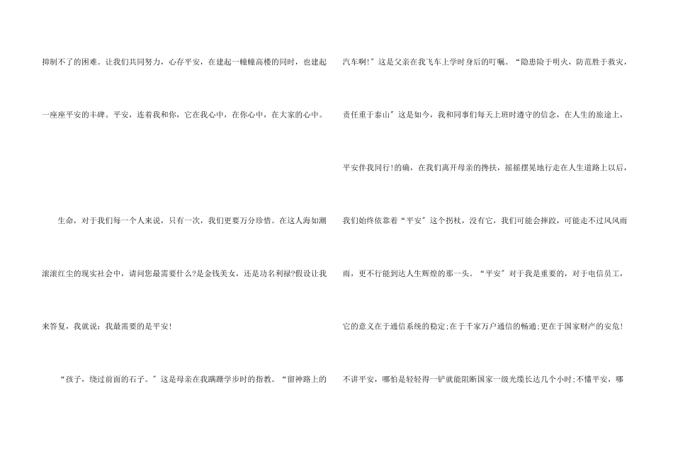 安全在我心中优秀演讲稿_第3页