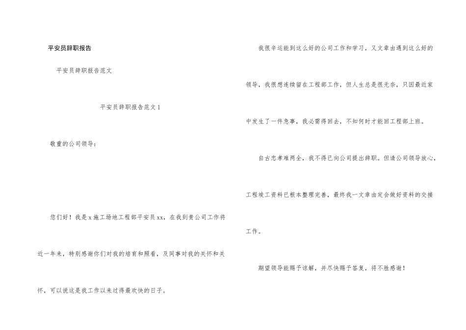 安全员辞职报告_第1页