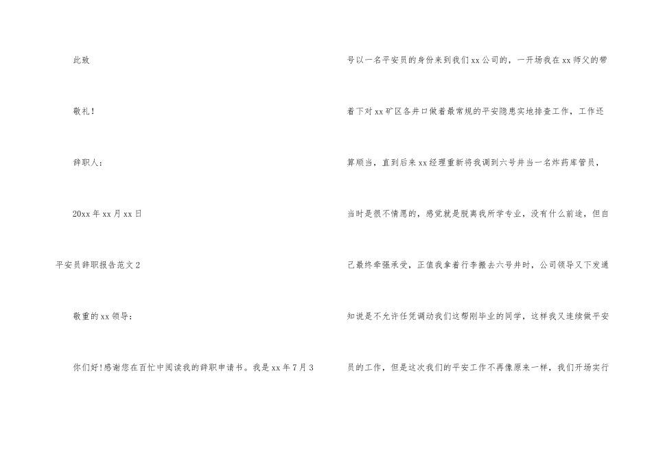 安全员辞职报告_第2页