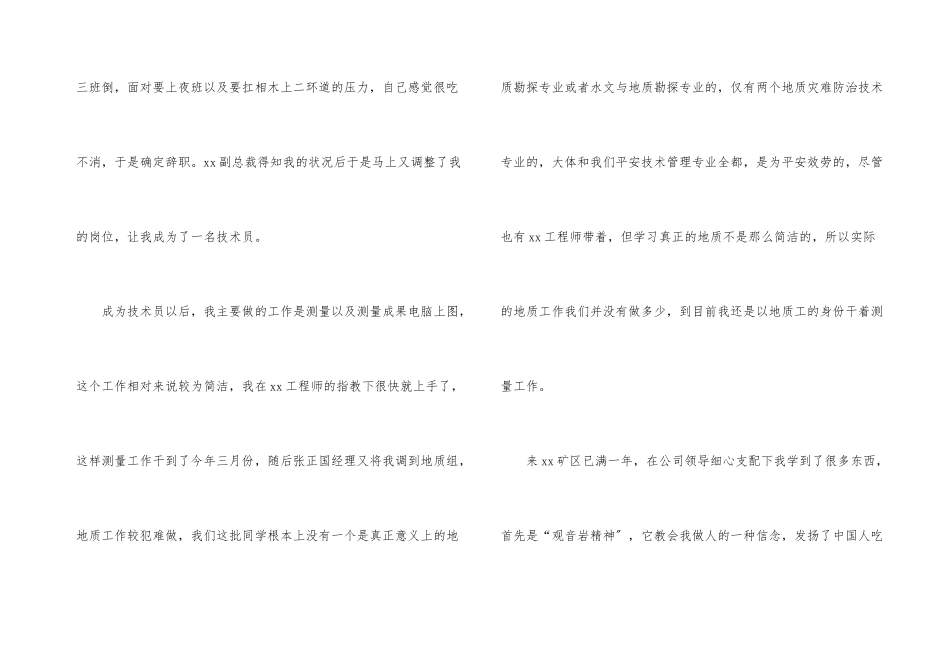 安全员辞职报告_第3页