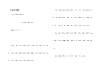 安全员辞职报告