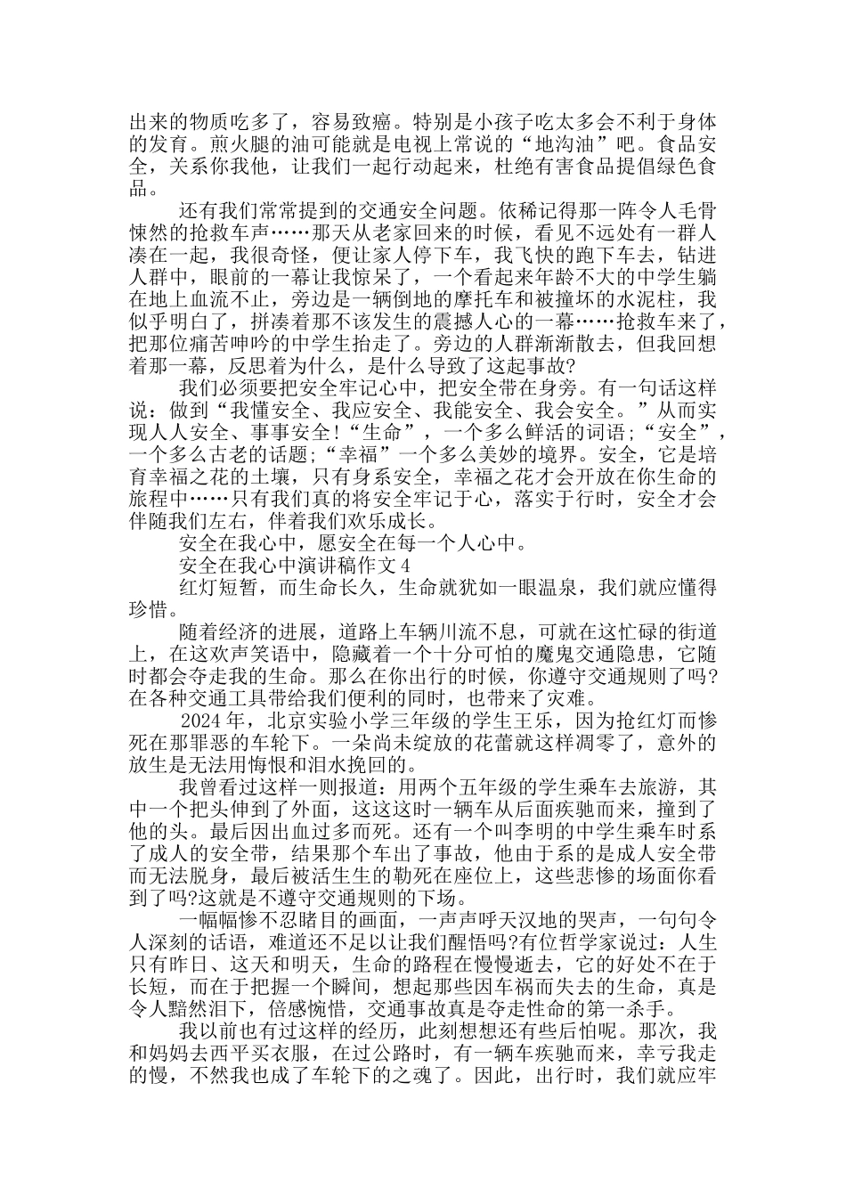 安全在我心中演讲稿作文5篇_第3页