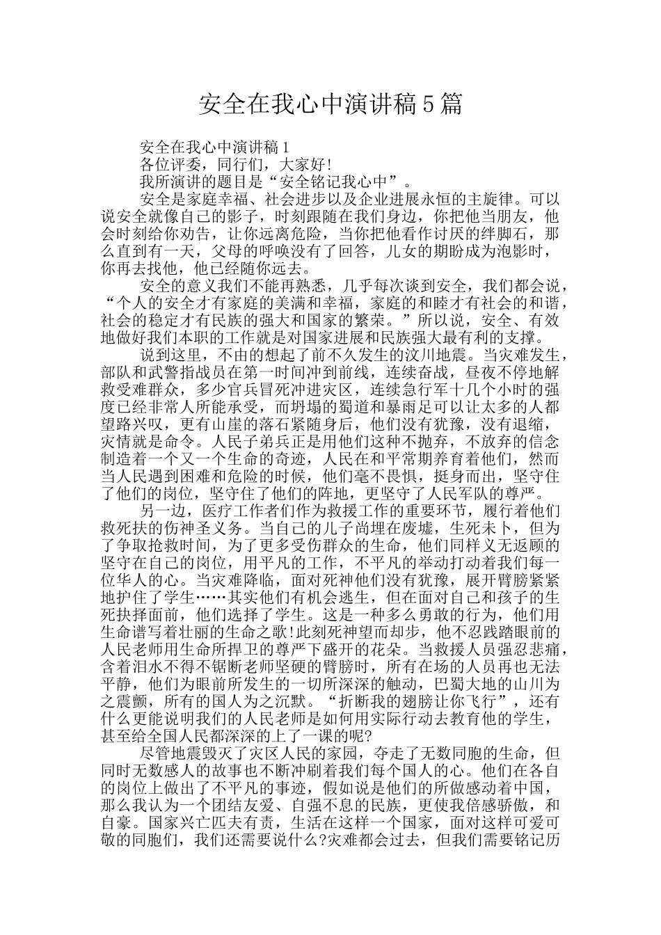 安全在我心中演讲稿5篇_第1页