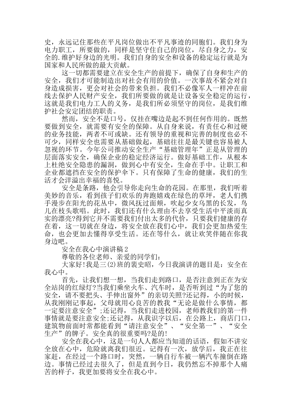 安全在我心中演讲稿5篇_第2页