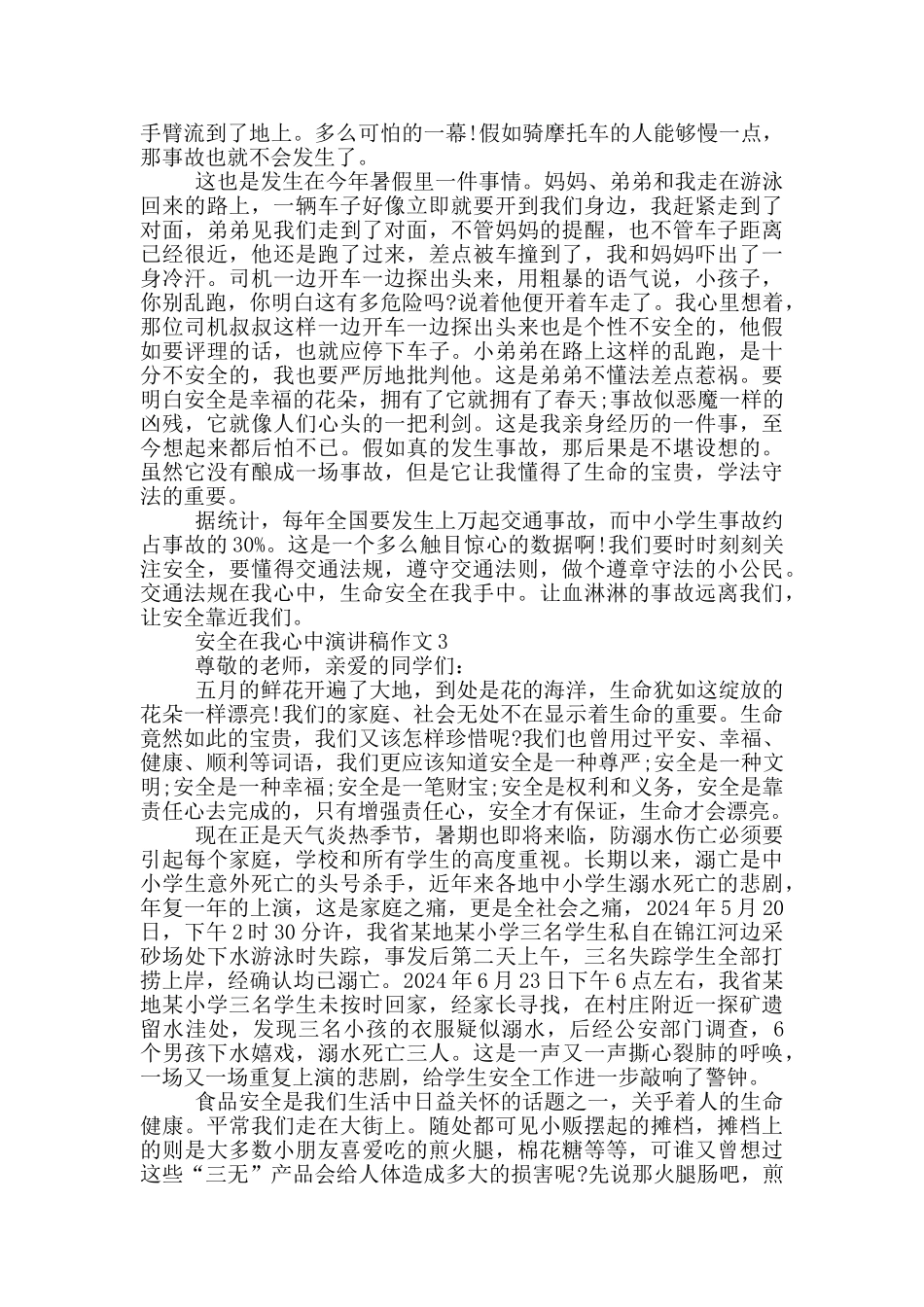 安全在我心中演讲稿作文范文_第2页