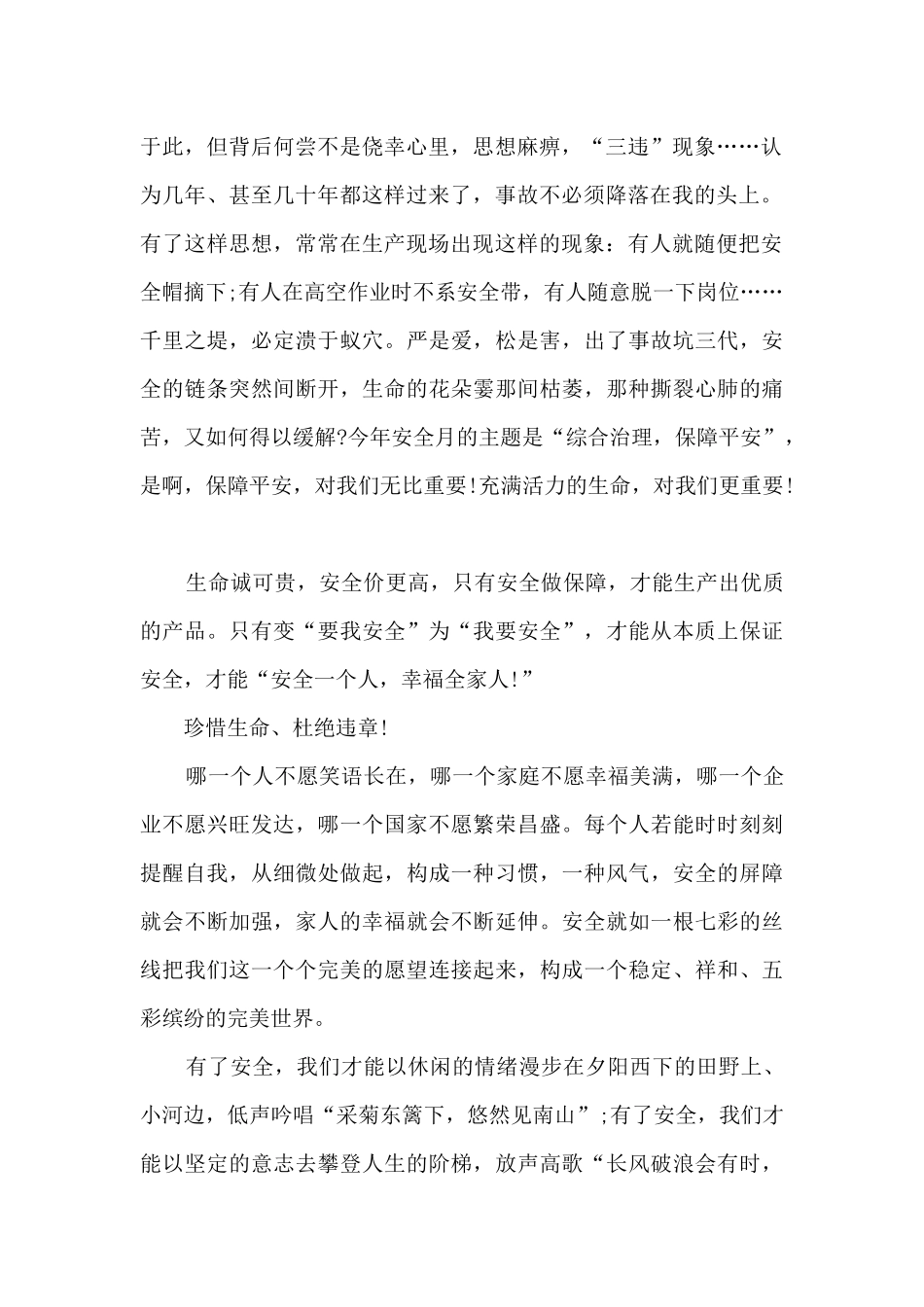 安全在我心演讲稿范文范本_第2页