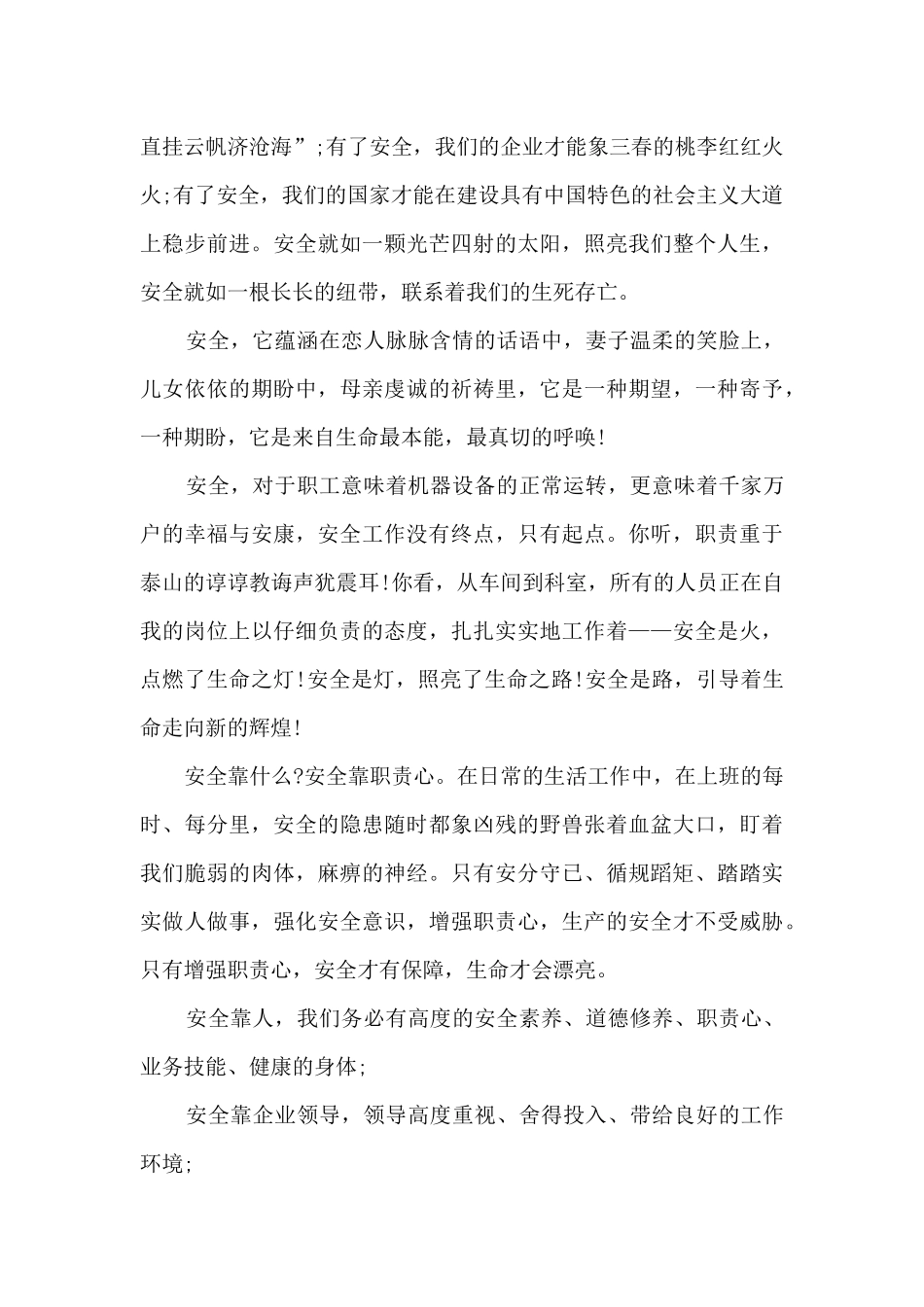 安全在我心演讲稿范文范本_第3页