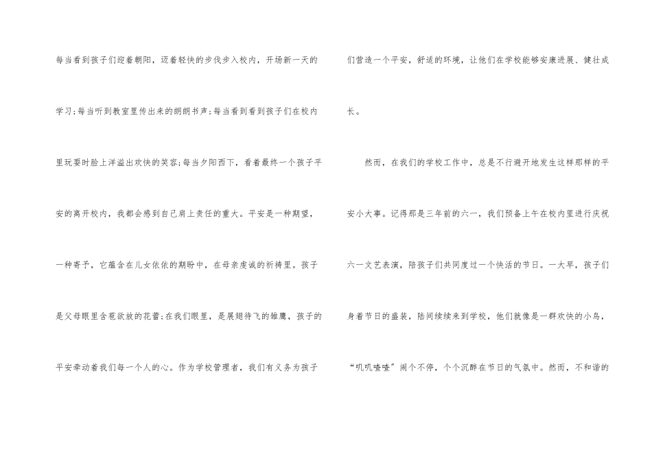 安全在我身边演讲稿_第2页