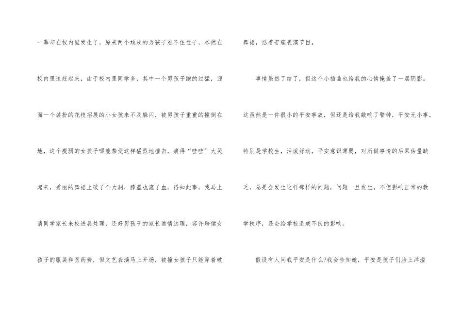 安全在我身边演讲稿_第3页