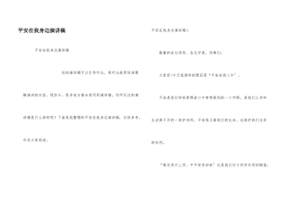 安全在我身边演讲稿