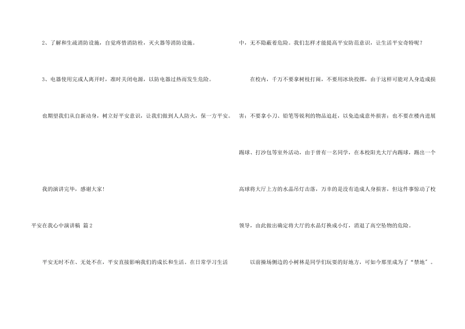 安全在我心中演讲稿八篇_第2页