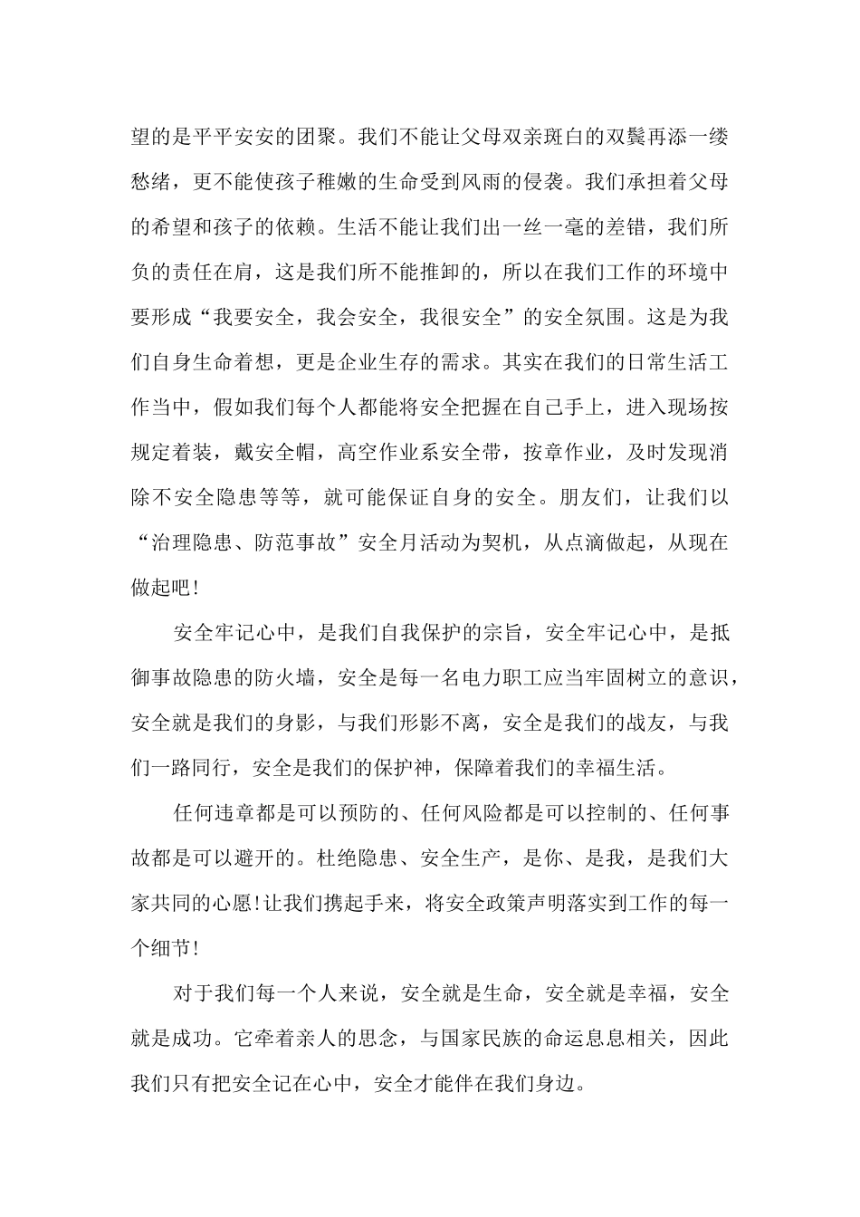 安全在我心中演讲稿范文范本_第3页