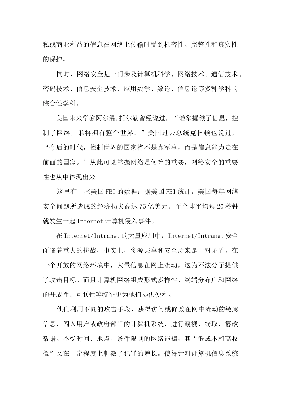 安全在我心中简短演讲稿5篇范文_第2页