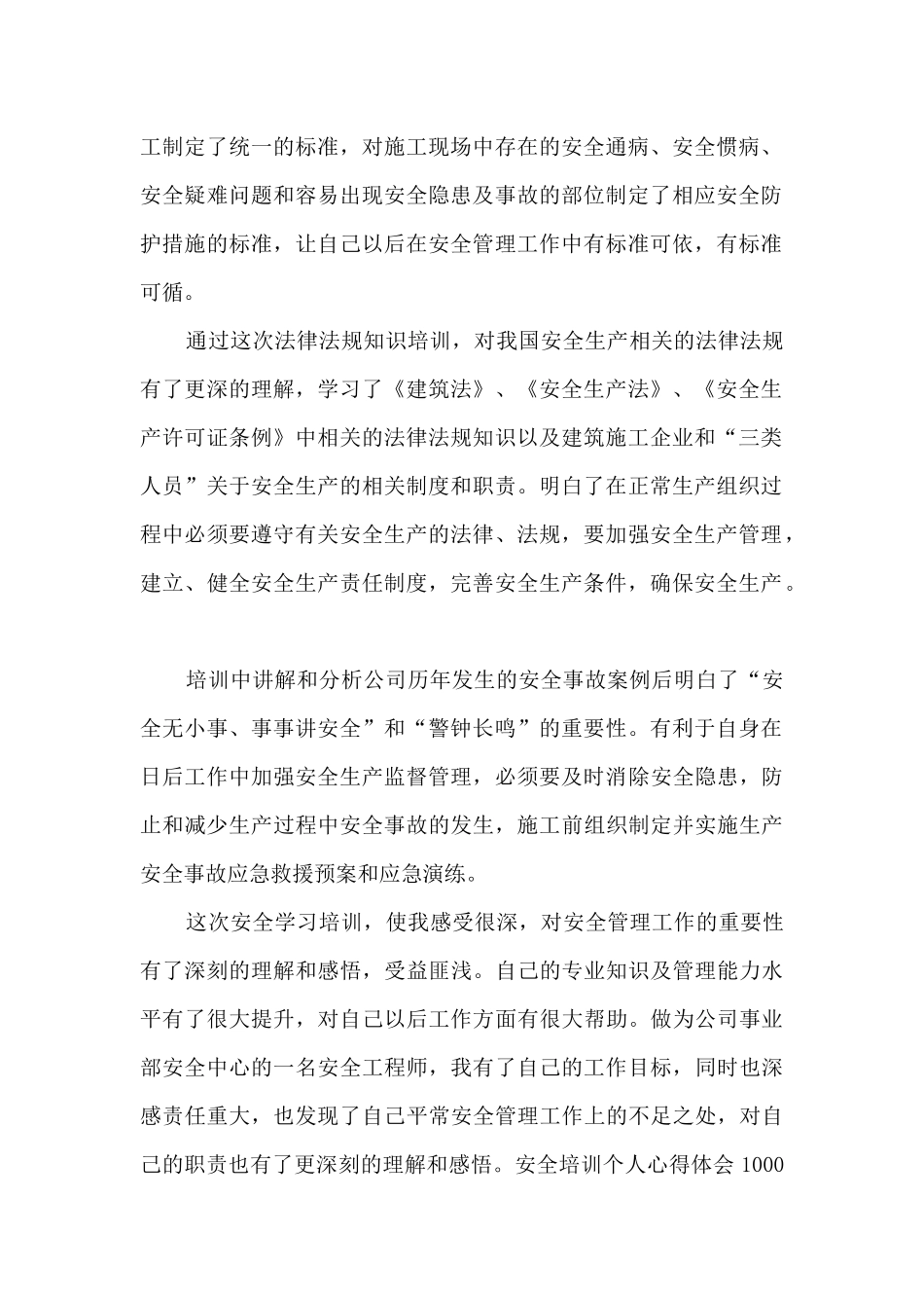 安全培训个人心得体会1000字4篇_第2页