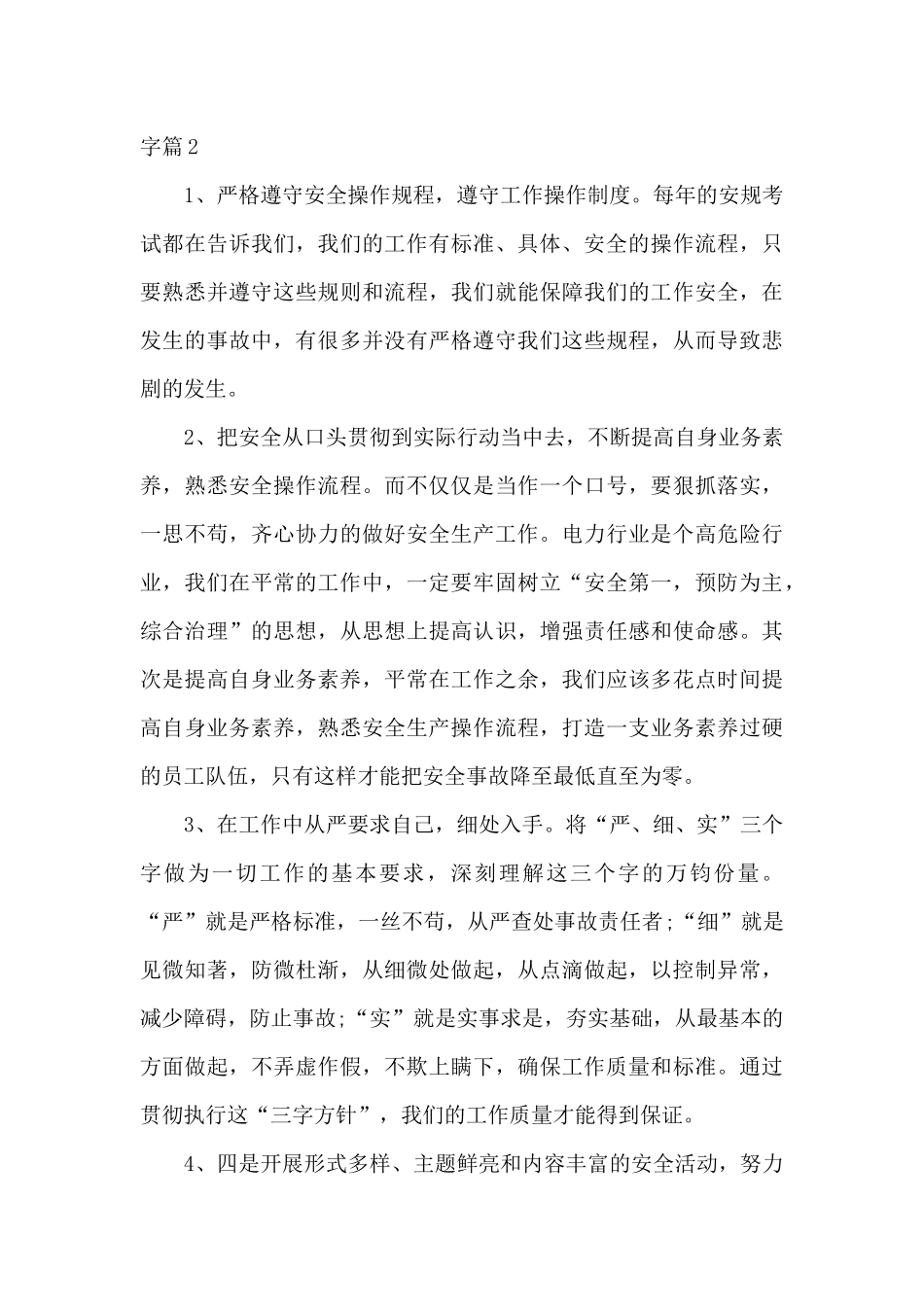 安全培训个人心得体会1000字4篇_第3页