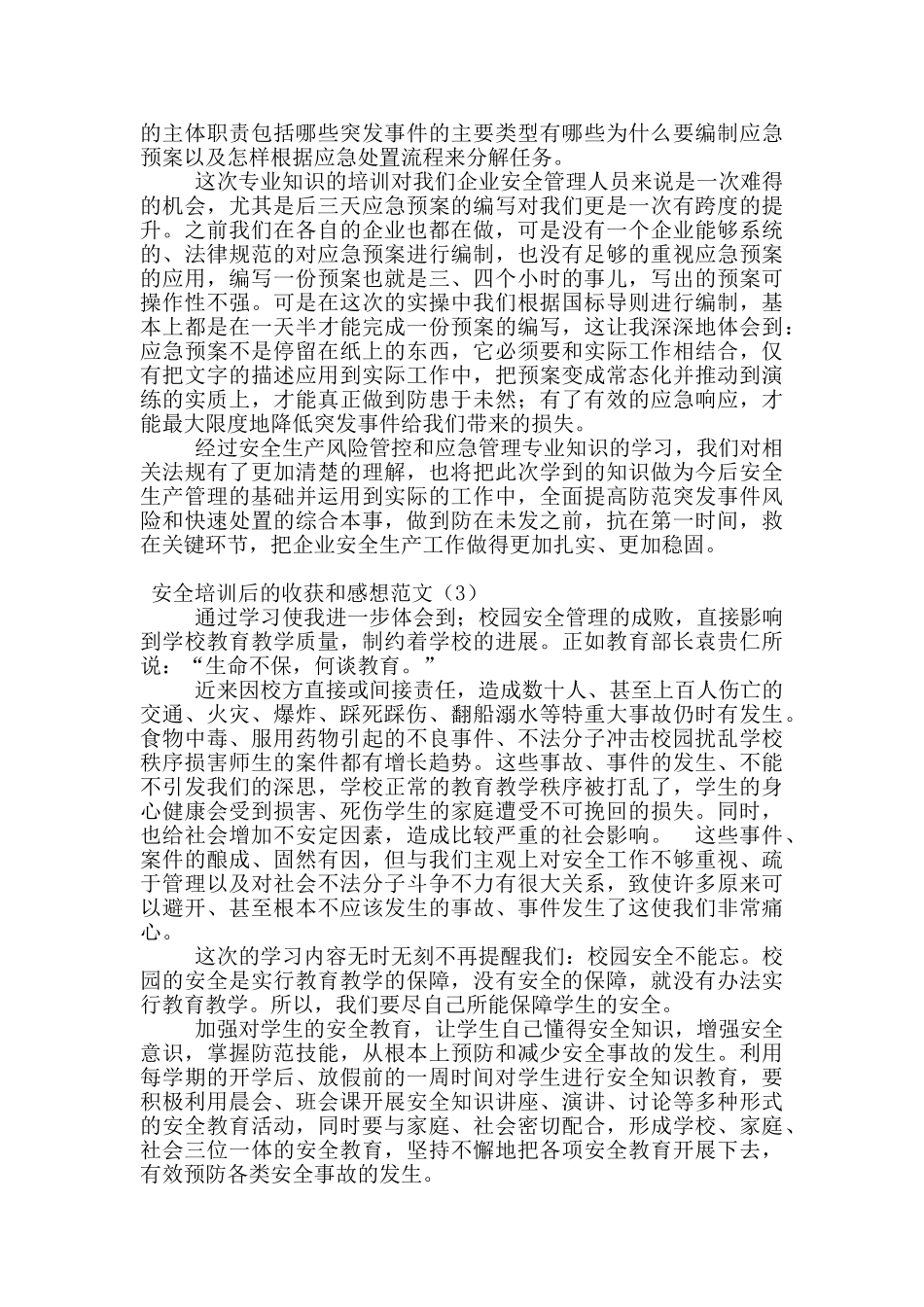 安全培训后的收获和感想范文_第2页