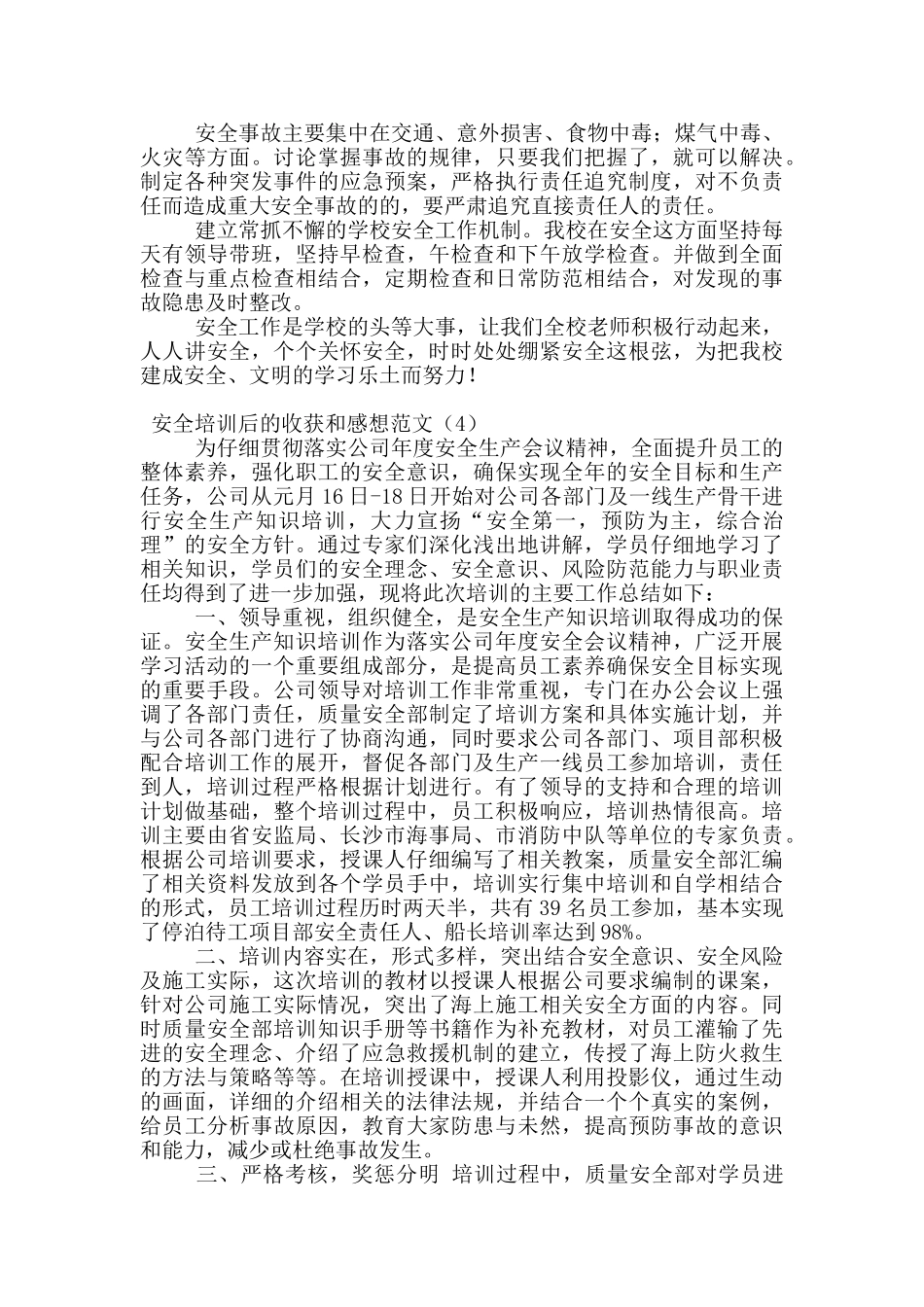 安全培训后的收获和感想范文_第3页