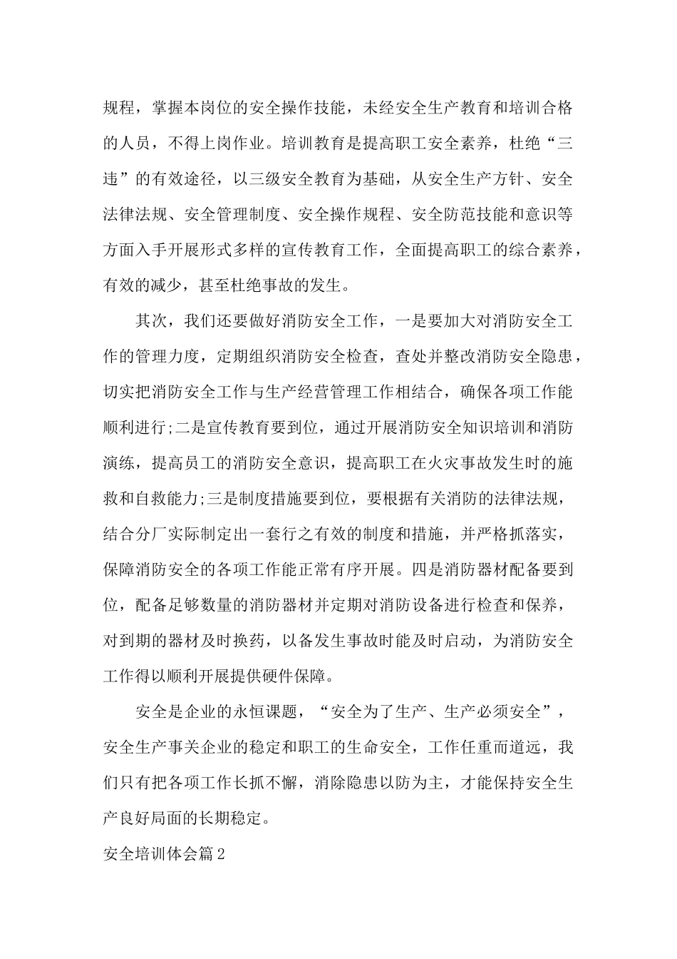 安全培训体会14篇_第2页
