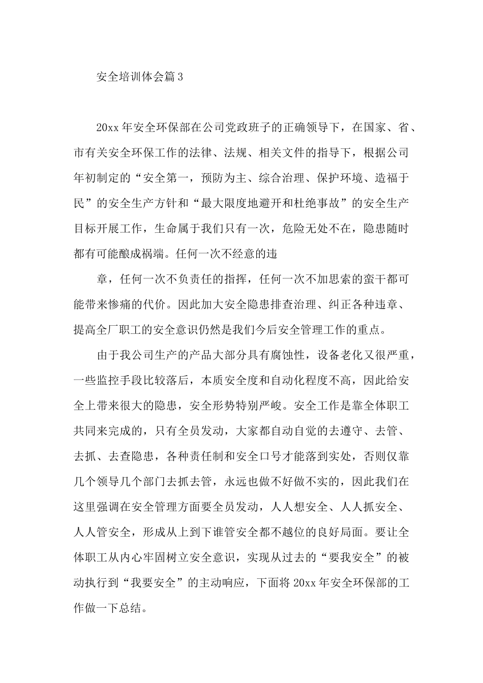 安全培训体会14篇_第3页