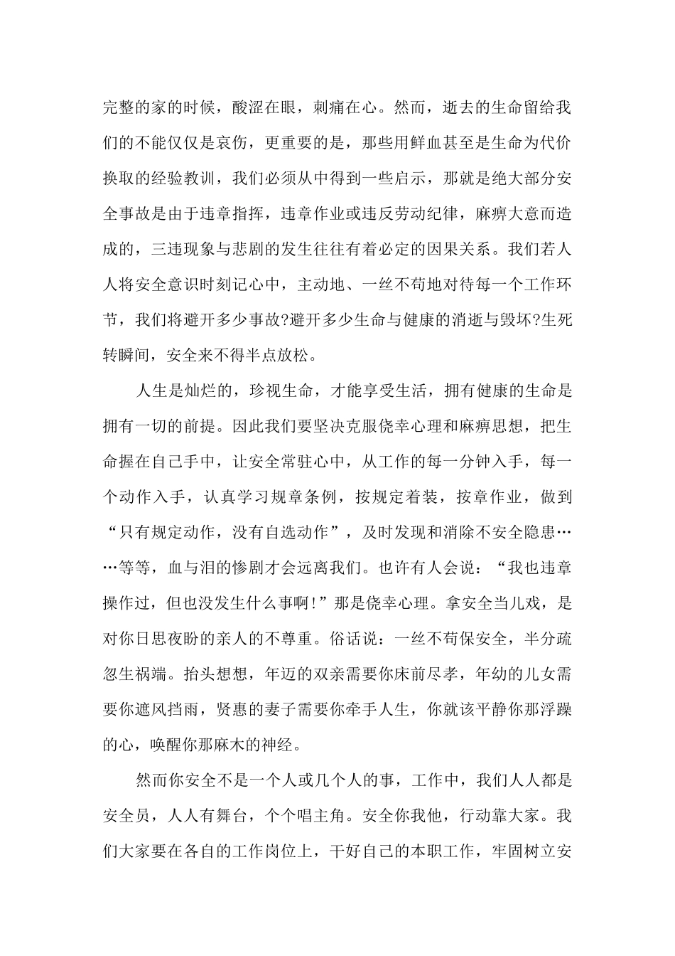 安全在我心中演讲稿1000字5篇_第2页