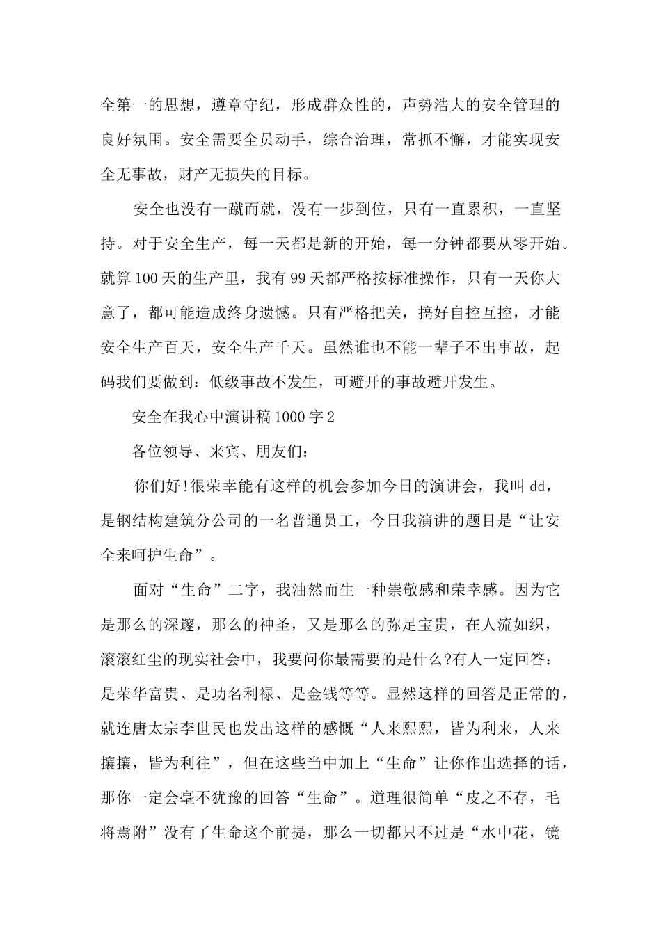 安全在我心中演讲稿1000字5篇_第3页