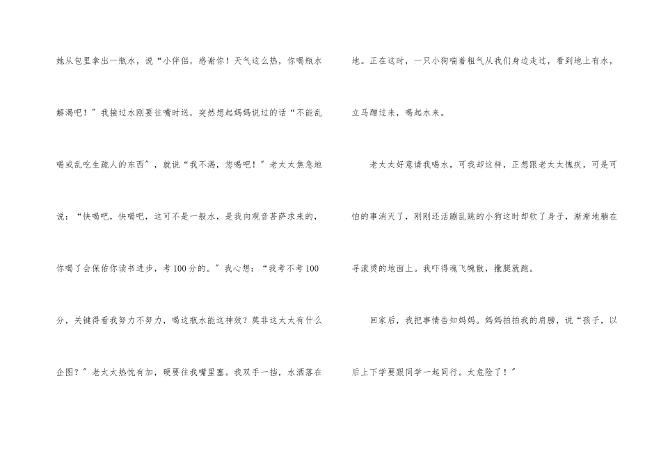 安全在我心中征文900字_第2页