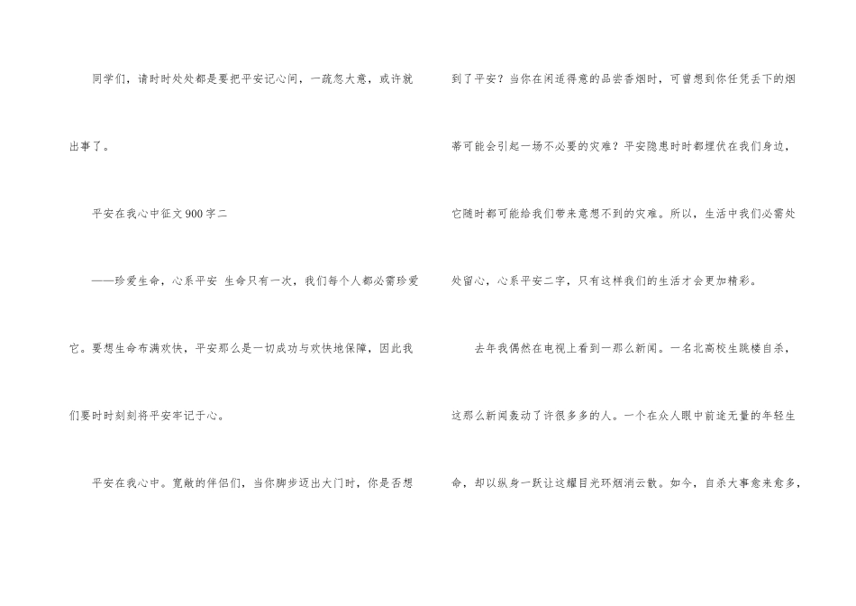 安全在我心中征文900字_第3页
