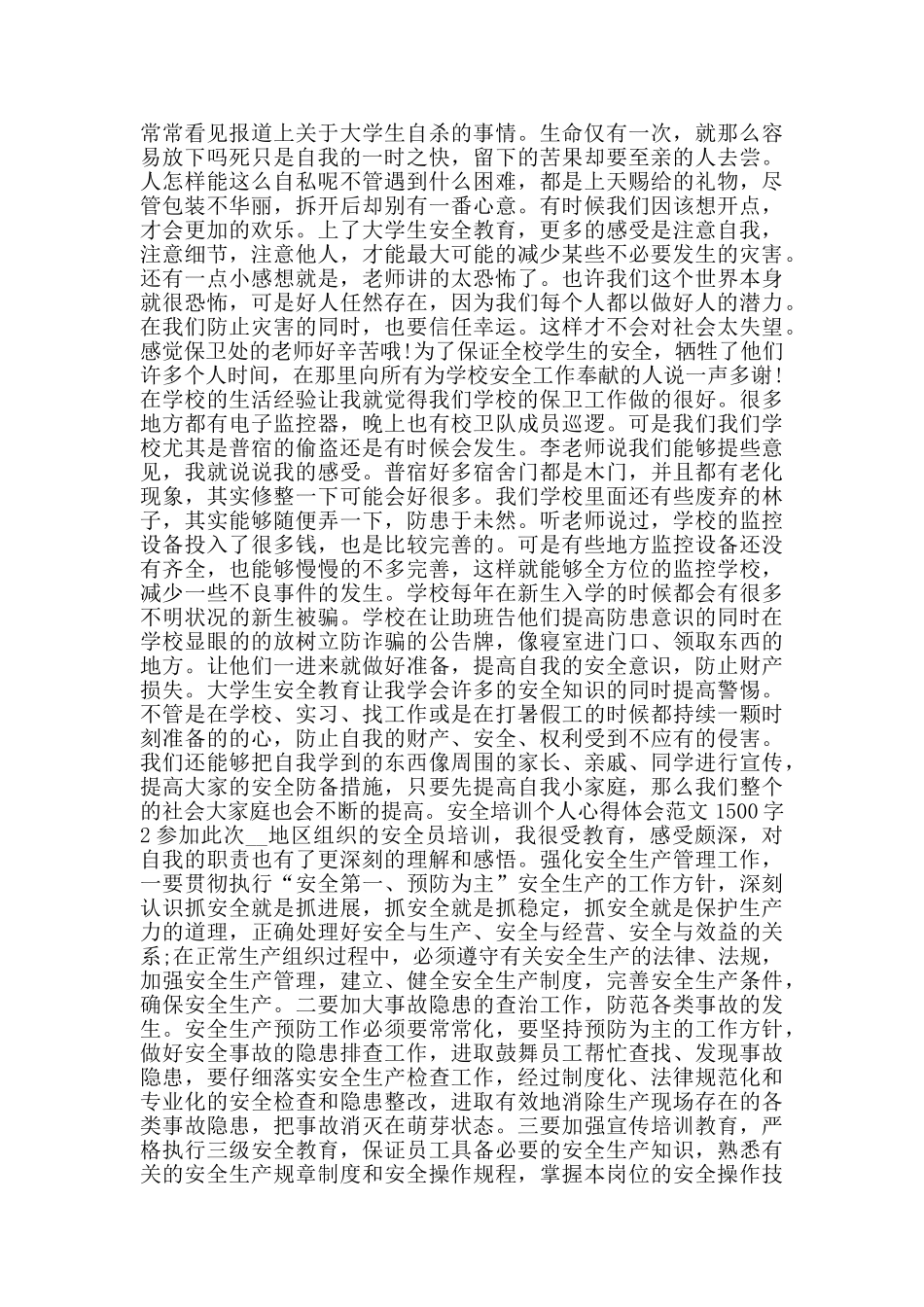 安全培训个人心得体会范文1500字_第2页