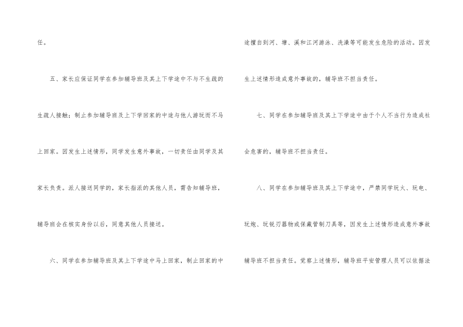 安全培训协议书四篇_第3页