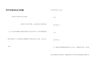 安全培训协议书四篇