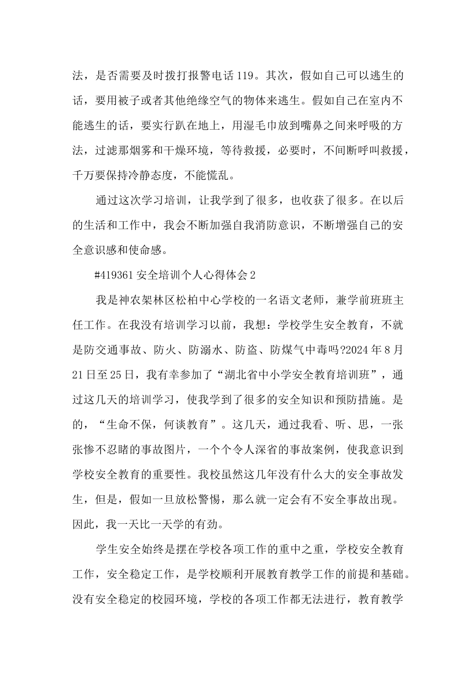 安全培训个人心得与感悟5篇_第2页