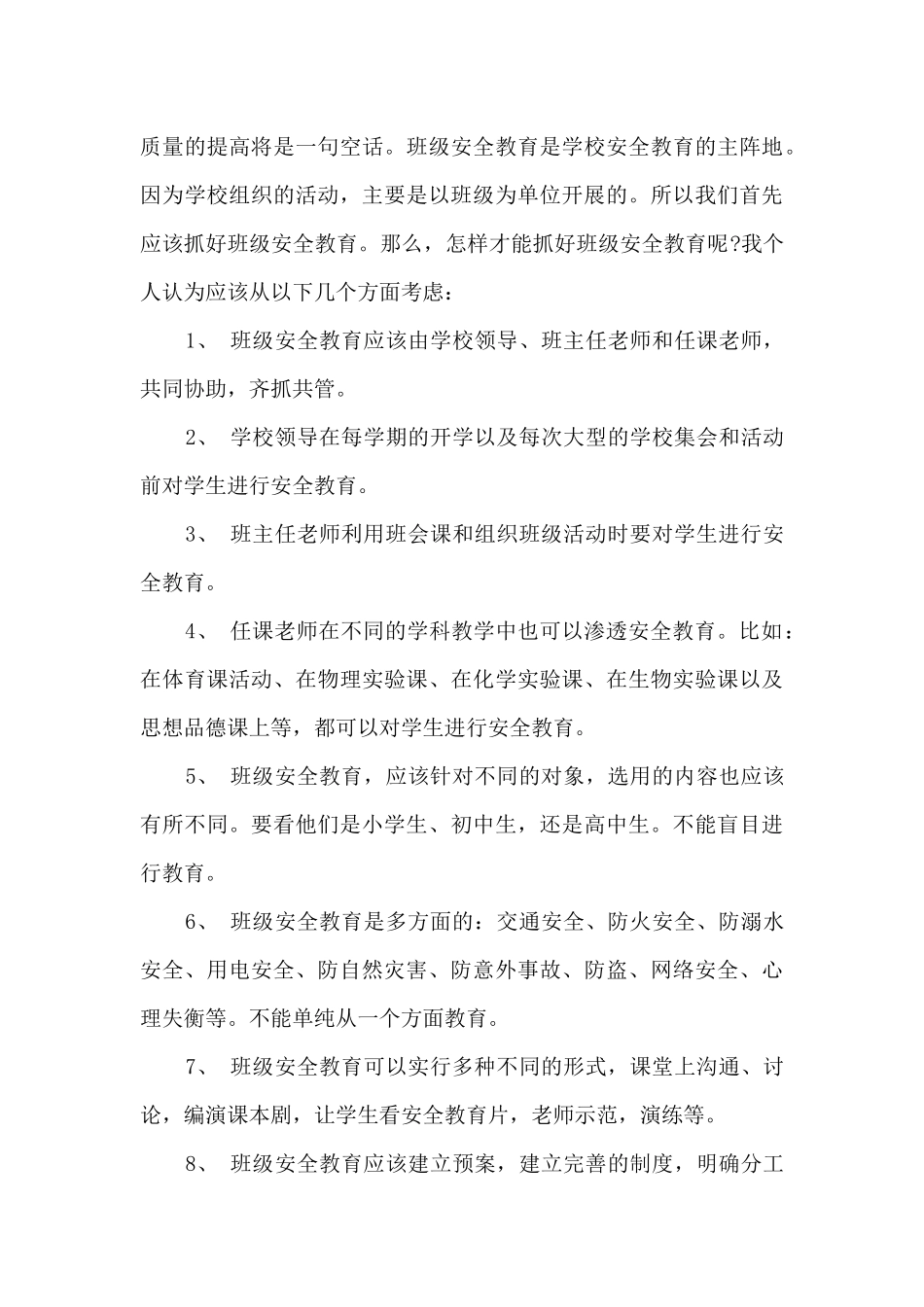 安全培训个人心得与感悟5篇_第3页