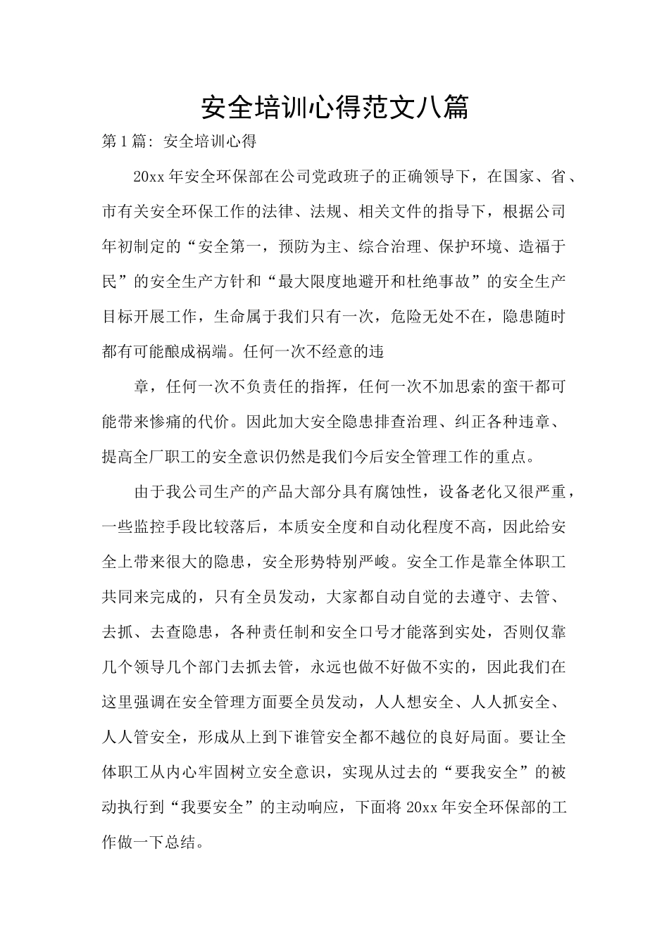 安全培训心得范文八篇_第1页
