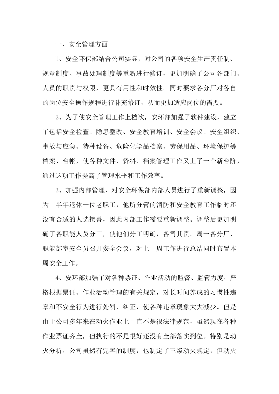 安全培训心得范文八篇_第2页
