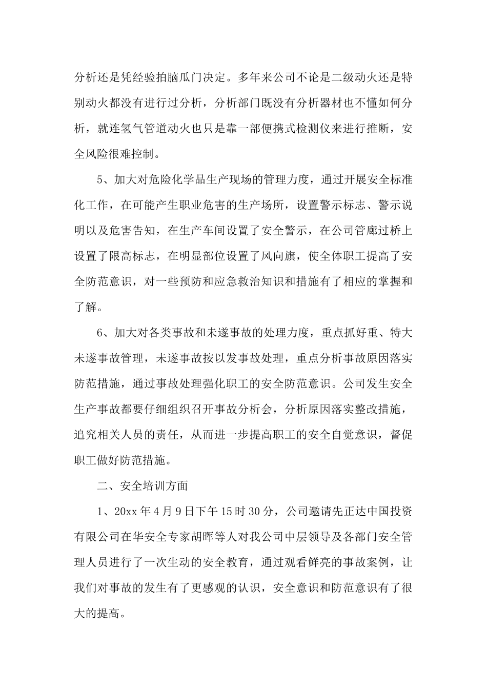 安全培训心得范文八篇_第3页
