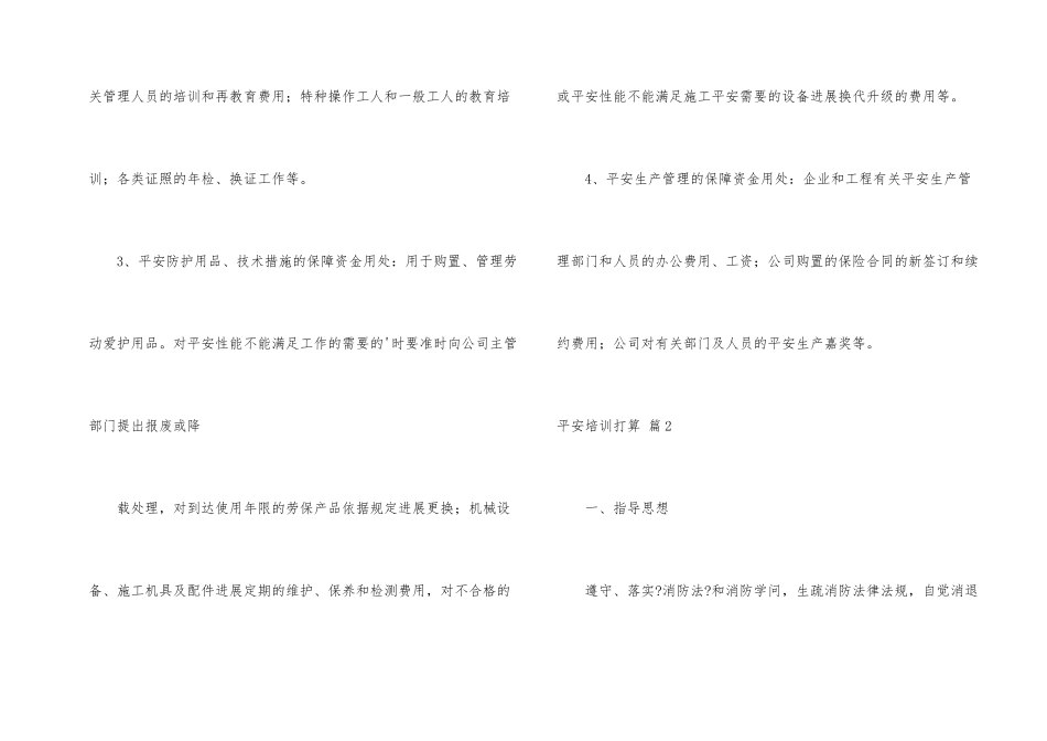 安全培训计划三篇_第2页
