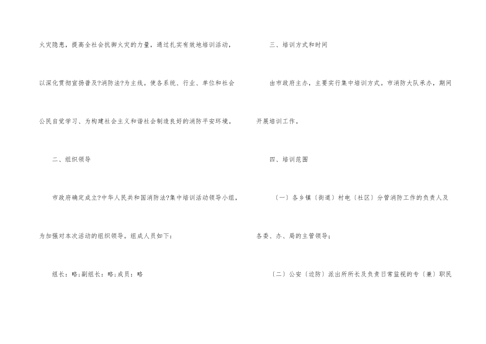 安全培训计划三篇_第3页