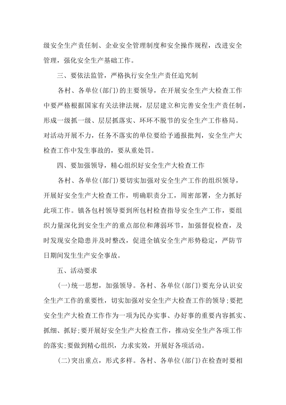 安全大检查领导讲话5篇_第2页