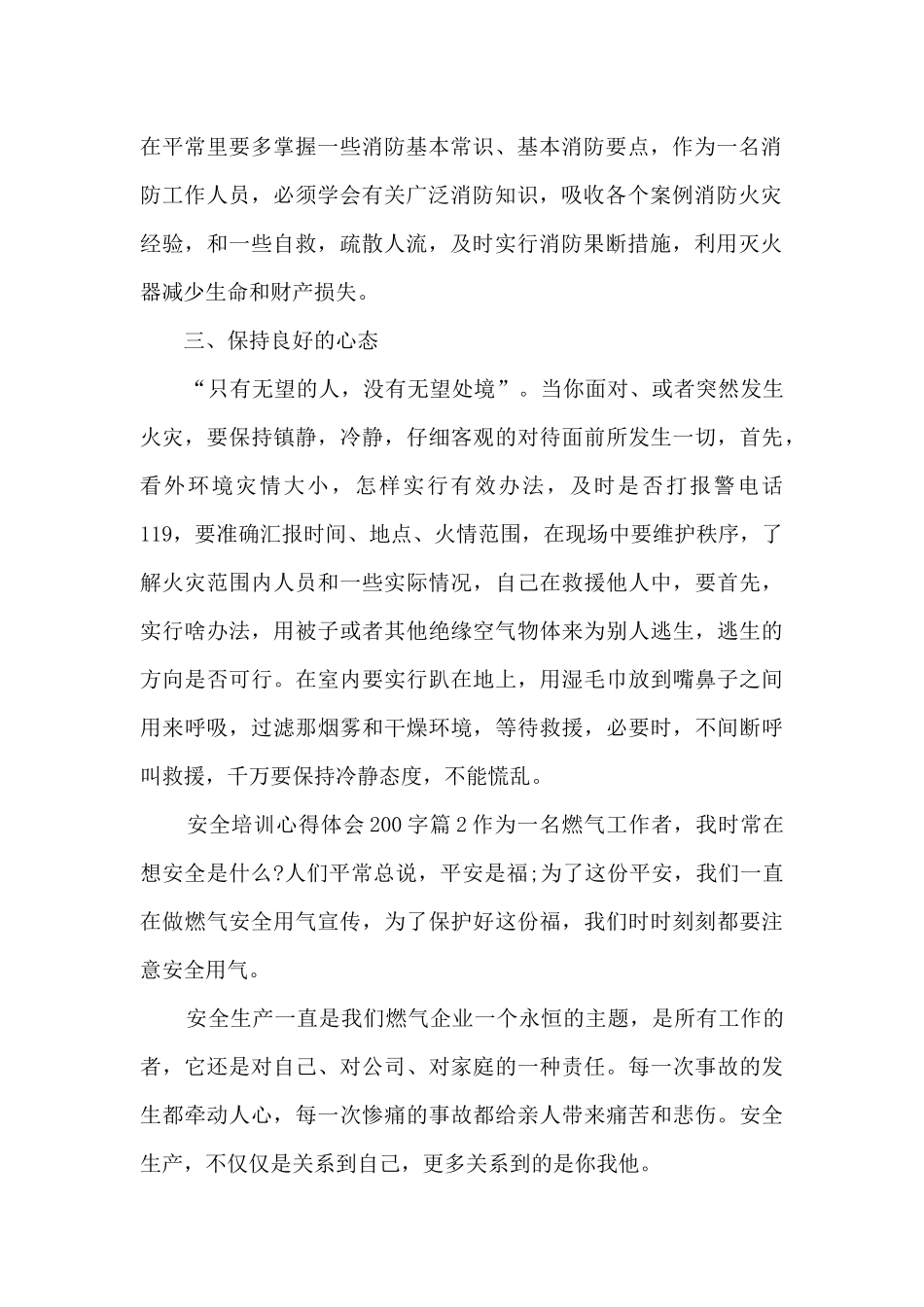 安全培训心得体会200字15篇_第2页