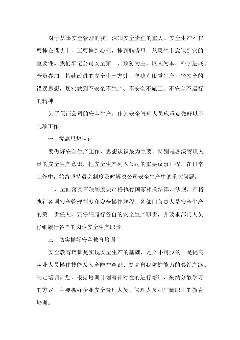 安全培训心得体会200字15篇_第3页